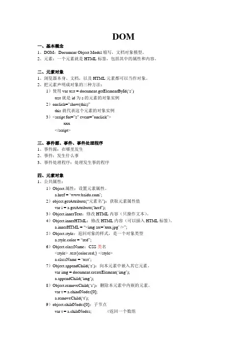 dom学习笔记