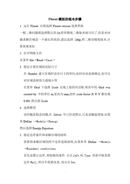 Fluent模拟地基本步骤