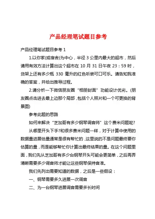 产品经理笔试题目参考