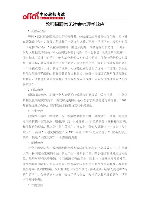 教师招聘常见社会心理学效应