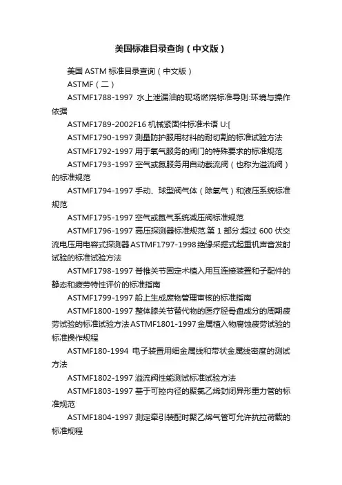 美国标准目录查询（中文版）