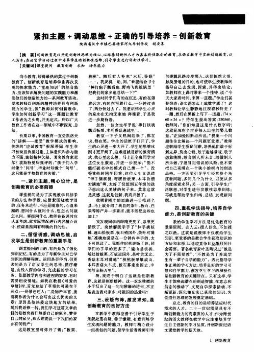 紧扣主题+调动思维+正确的引导培养=创新教育