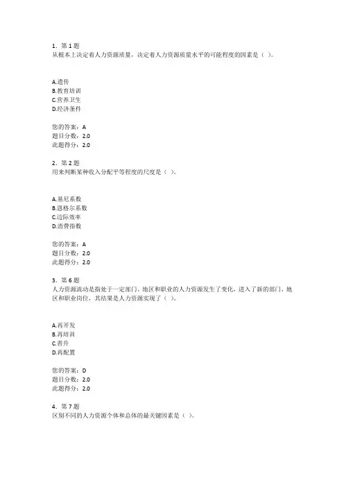 人力资源管理作业(综合全部答案为一体)