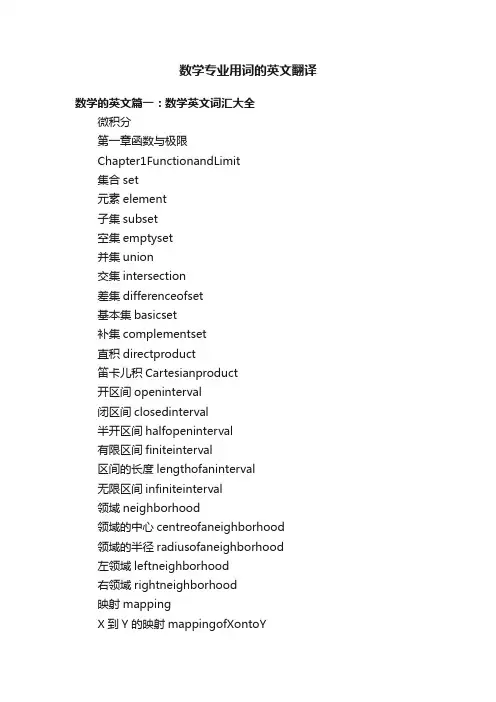 数学专业用词的英文翻译