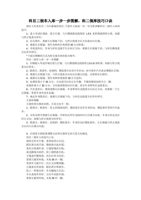 科目二倒车入库一步一步图解,科二倒库技巧口诀