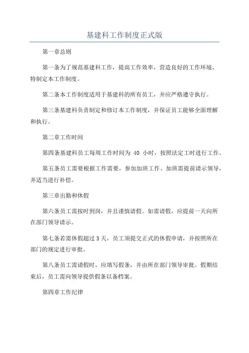 基建科工作制度正式版