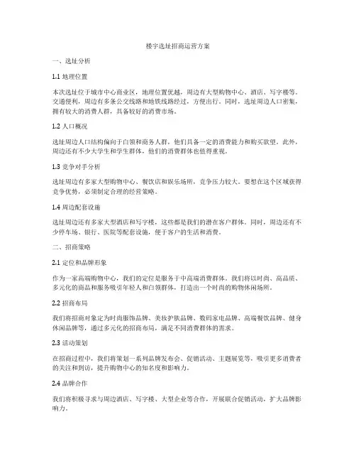 楼宇选址招商运营方案