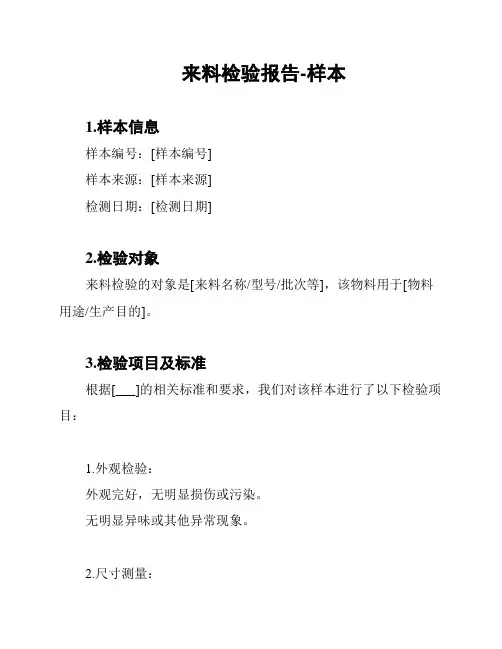 来料检验报告-样本