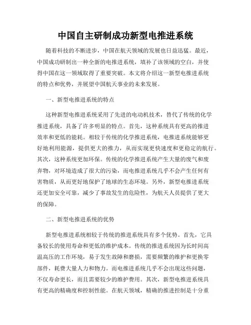 中国自主研制成功新型电推进系统