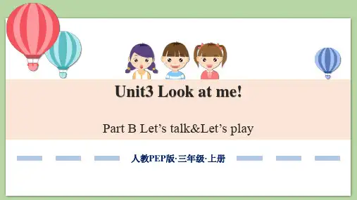 Unit3 Look at me! Part B(课件)三年级英语上册(人教PEP版)