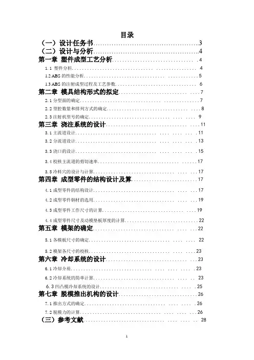 塑料模电器盖课程设计说明书
