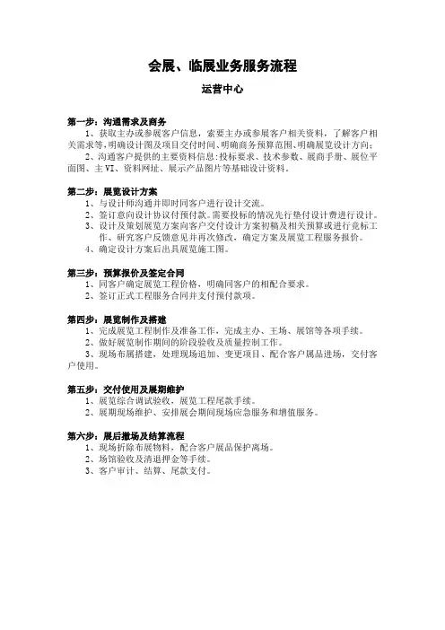 会展临展业务流程
