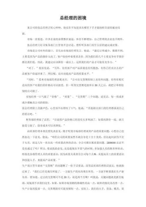 管理学案例讨论及分析