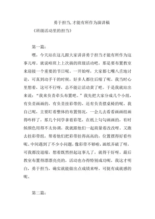 勇于担当,才能有所作为演讲稿