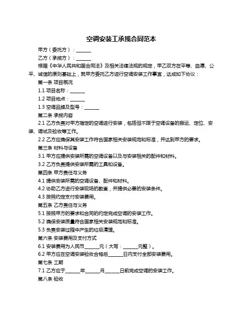 空调安装工承揽合同范本