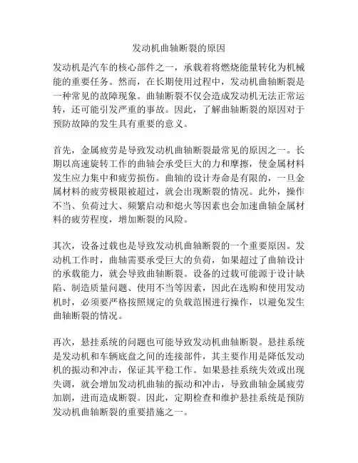 发动机曲轴断裂的原因