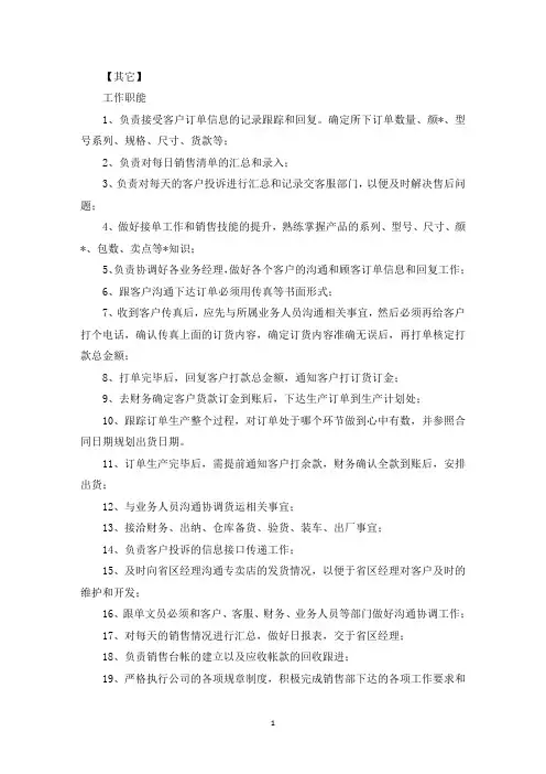 跟单员详细工作流程三篇