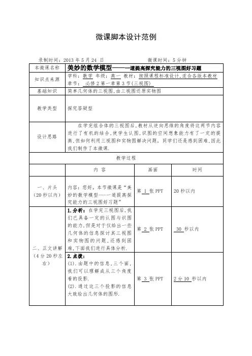(完整版)微课脚本设计范例