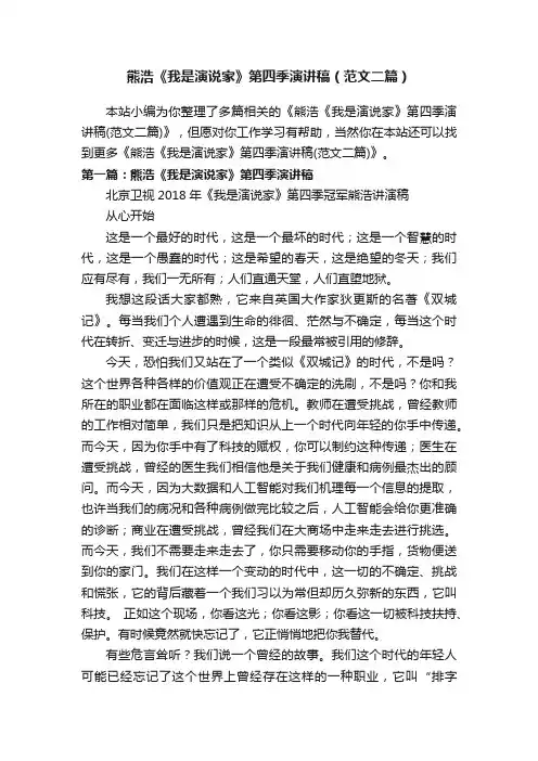 熊浩《我是演说家》第四季演讲稿（范文二篇）