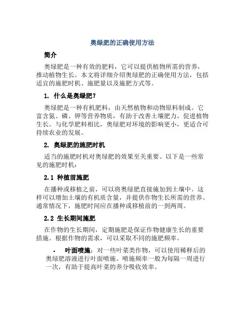 奥绿肥的正确使用方法