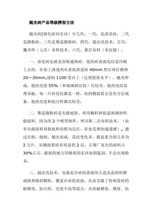 抛光砖产品等级辨别方法