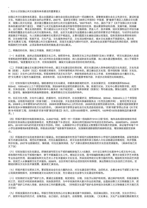 关于进一步加强公共文化服务体系建设的意见