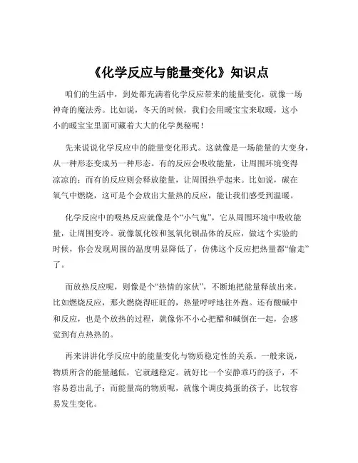 《化学反应与能量变化》知识点