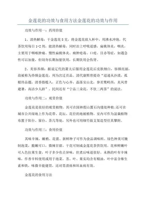 金莲花的功效与食用方法金莲花的功效与作用