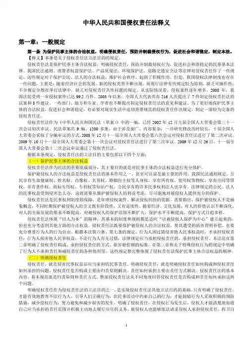 侵权责任法释义