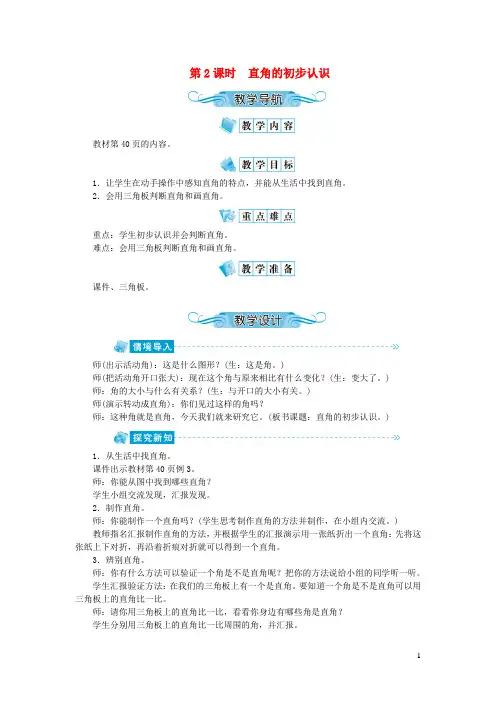 北仑区实验小学二年级数学上册第三单元角的初步认识第2课时直角的初步认识教案新人教版9