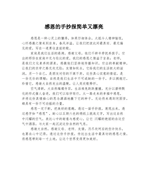 感恩的手抄报简单又漂亮