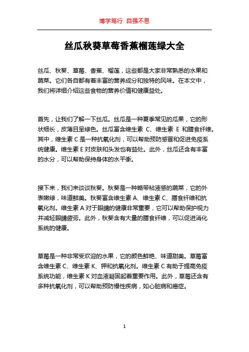 丝瓜秋葵草莓香蕉榴莲绿大全