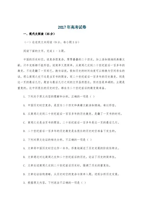 2017年高考试卷