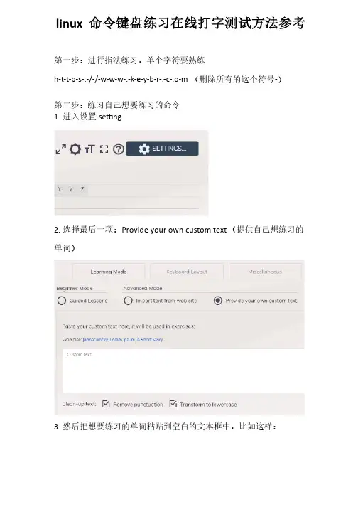 linux命令键盘练习在线打字测试