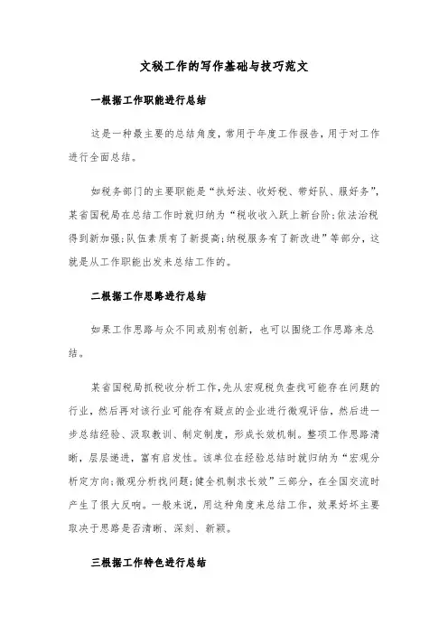 文秘工作的写作基础与技巧范文（2篇）