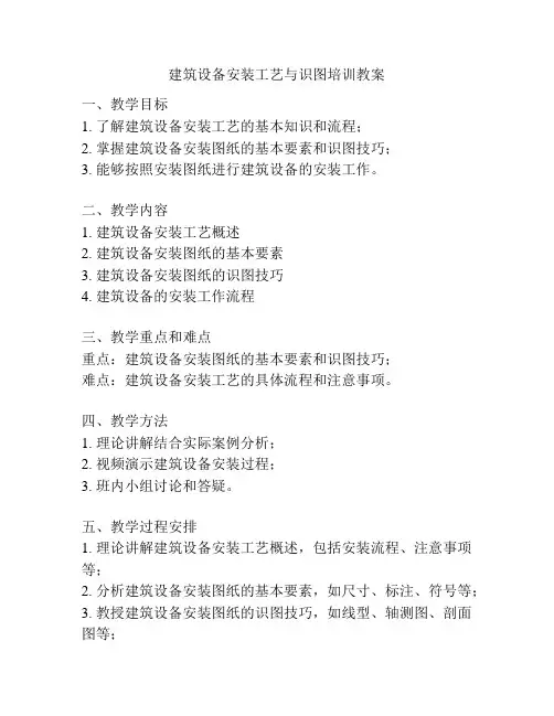建筑设备安装工艺与识图培训教案