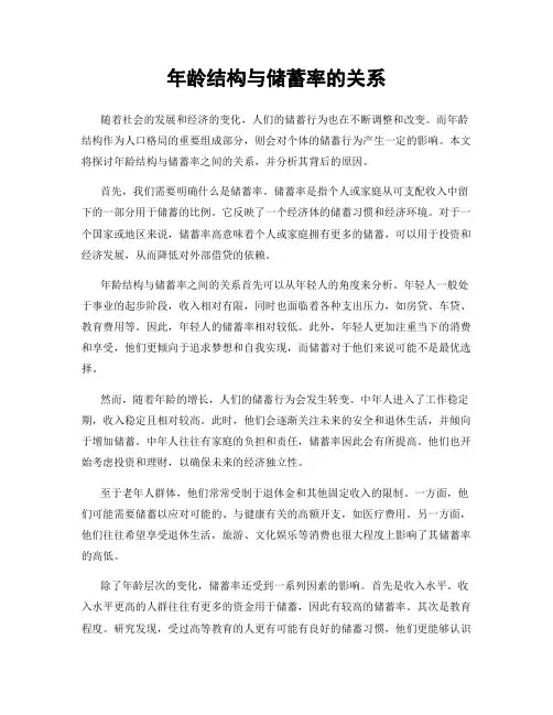 年龄结构与储蓄率的关系