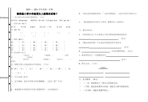 教科版六年级上册语文期末测试题5