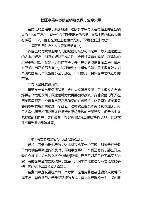 社区水果店微信营销这么做，生意火爆