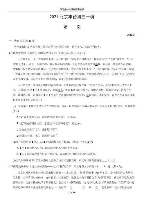 2021北京丰台初三一模语文(word版含答案)