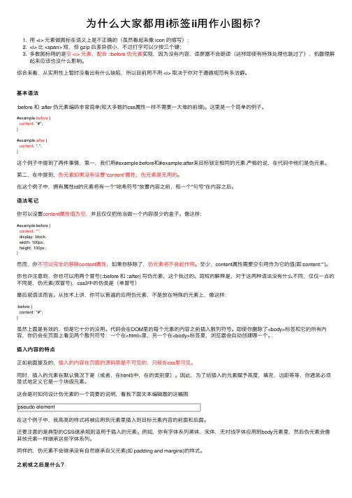 为什么大家都用i标签ii用作小图标？
