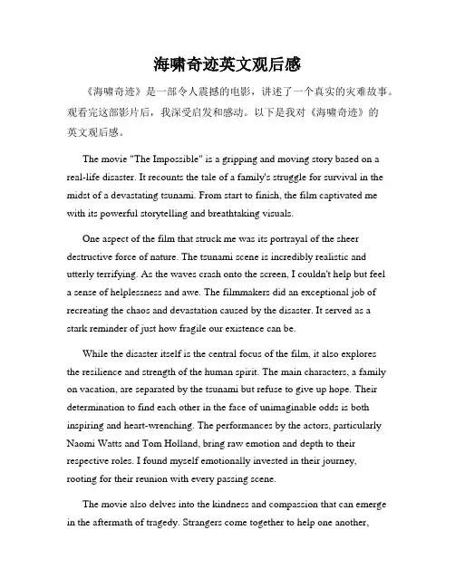 海啸奇迹英文观后感