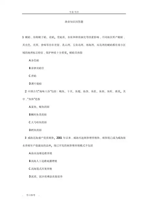 渔业知识问答题