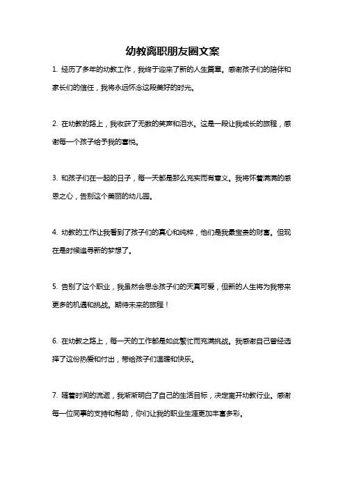 幼教离职朋友圈文案