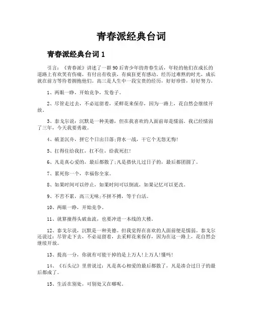青春派经典台词