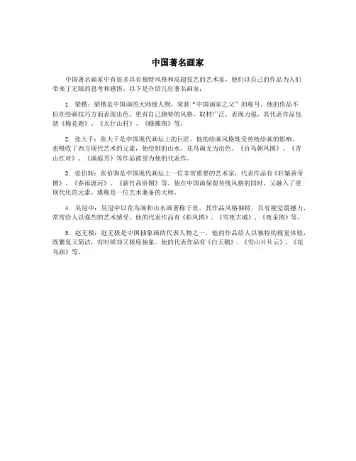 中国著名画家