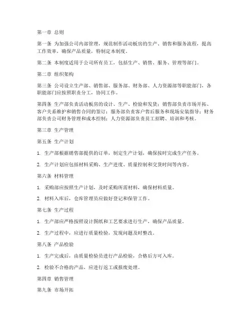 制作活动板房公司管理制度