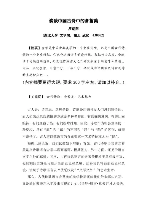 谈谈中国古诗中的含蓄美 (1)