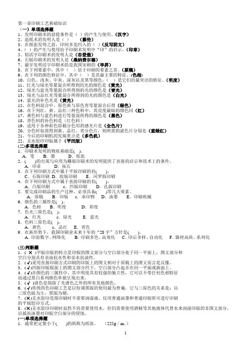 印刷工艺基础知识