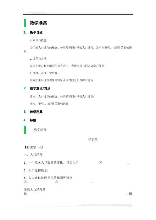 高中地理人教版必修2教案-2_人口的空间变化_教学设计_教案_8
